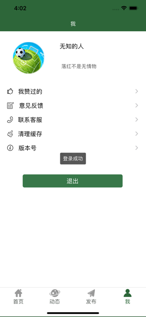 微球体育比分app苹果版下载  v1.0.0图4