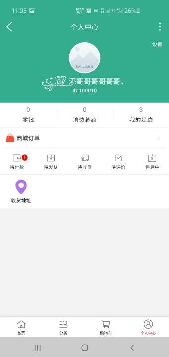 奥东快购  v1.0.0图3