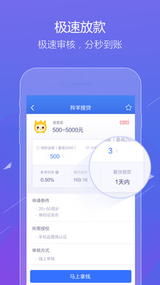 羚羊搜贷2024  v3.1.2图1