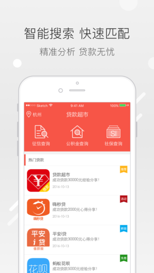 贷款超市安卓版  v1.0.2图2