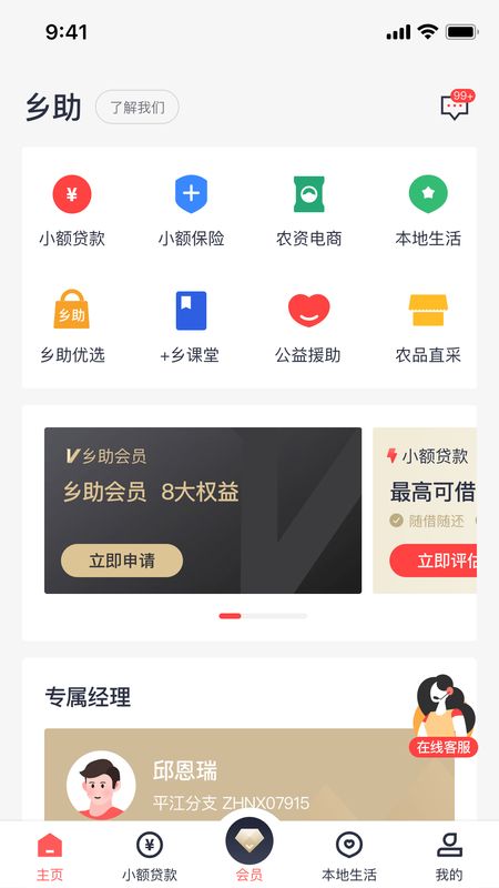 乡助小额贷款2024  v3.1.9图1