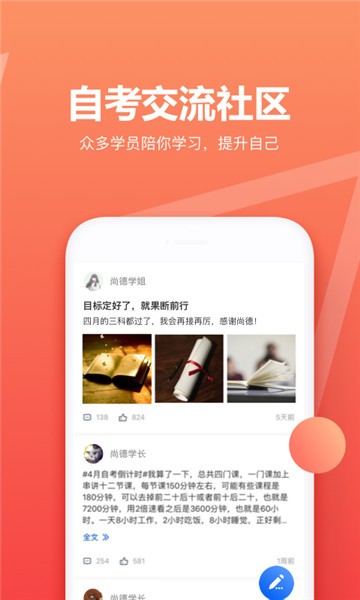 尚德自考app下载旧版本官网安卓