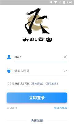 天玑云客手机版  v1.0.1图3