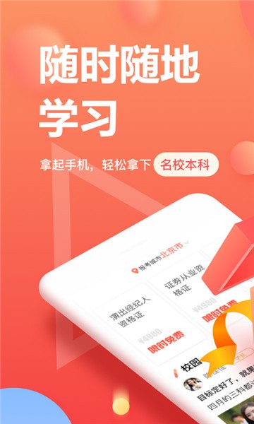 尚德自考app下载旧版本官网安卓  v5.0.6图1