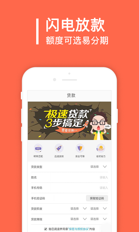 秒借贷手机版  v1.6.2图1