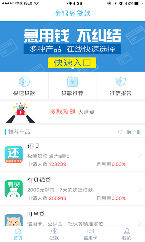 金银贷手机版  v4.0.13图4