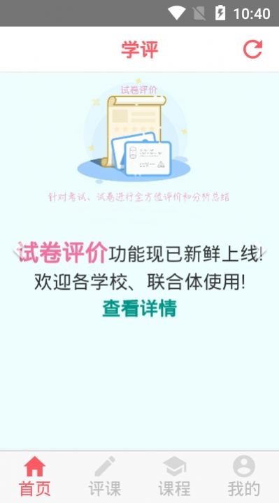 学评在线登录查分  v1.1.0图2