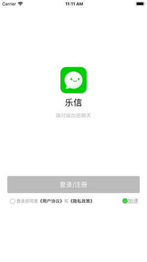 乐信聊天软件官方  v1.1.1图1