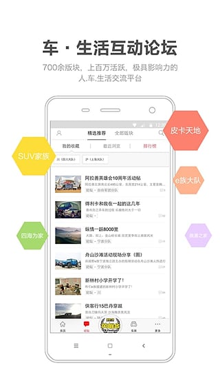 越野e族  v4.1.1图2