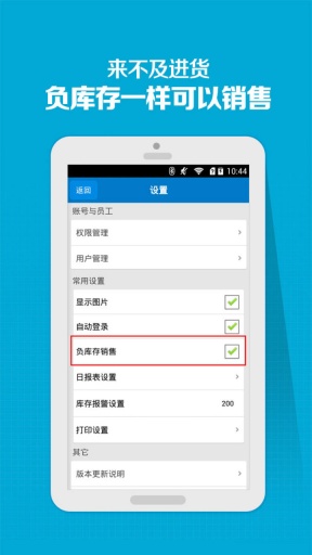 云门店进销存  v2.2.9图3