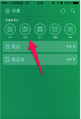 印象笔记破解版永久激活ios  v1.0.0图2