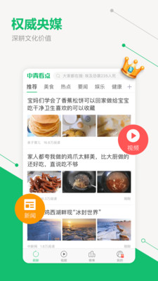 中青看点最新版本下载安装  v2.1.3图2