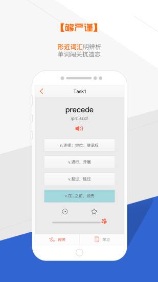 奇喵背词  v2.1.0图4