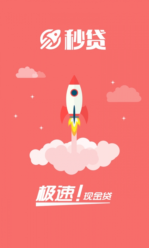 快秒贷借款app下载  v7.8.0图3