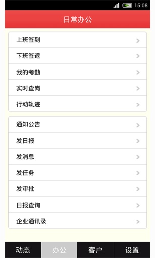 51外勤  v4.4.6图3