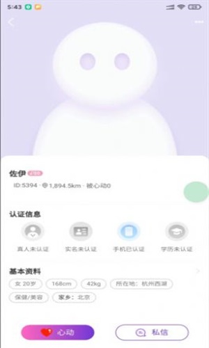 怦然心动交友软件平台  v1.0.0图1