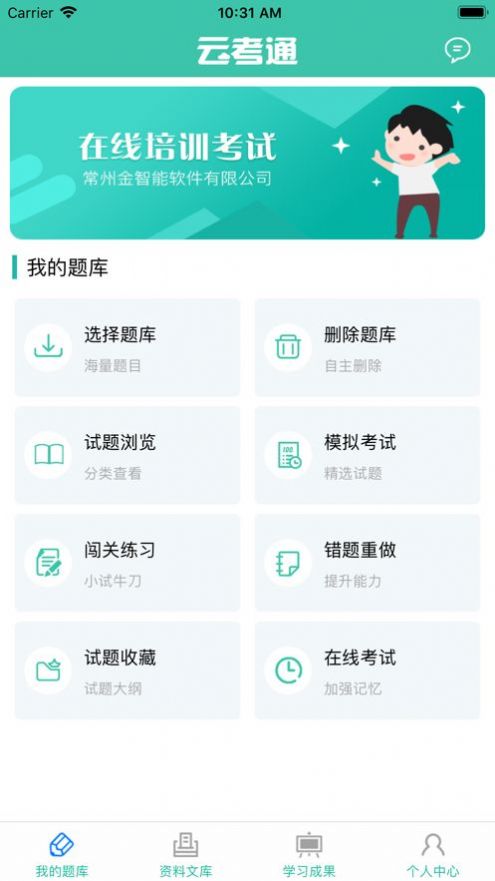 云考通app下载安卓版本安装