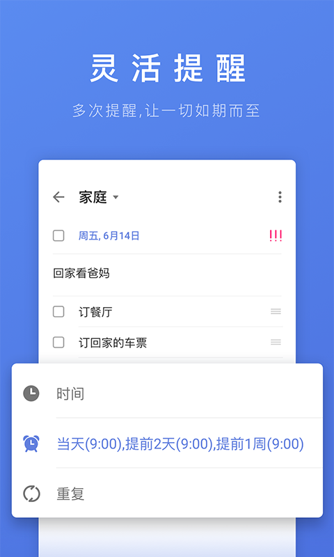 滴答清单app下载苹果手机安装  v1.0.0图3