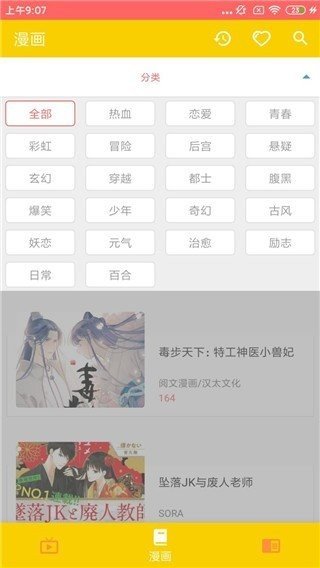 动漫社手机版  v1.0.1图3