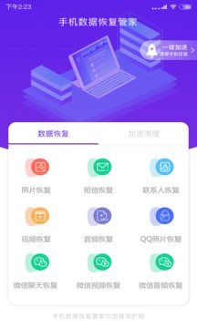 数据恢复管家  v1.6.6图2