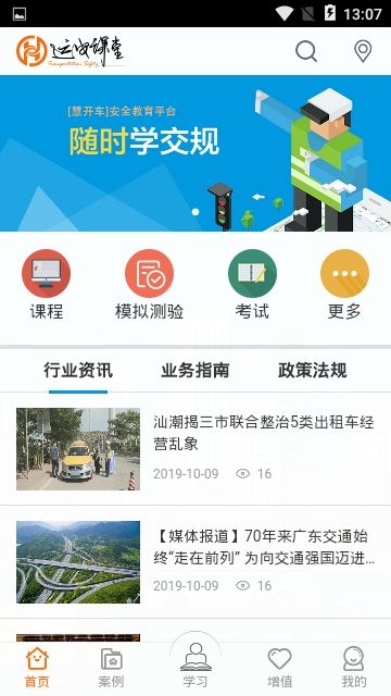 运安课堂下载安装官网最新版苹果手机  v1.0.0图2