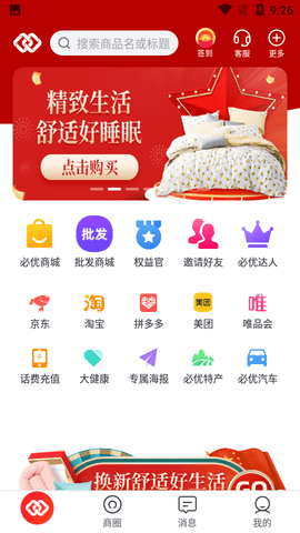 必优生活  v1.8.0图2