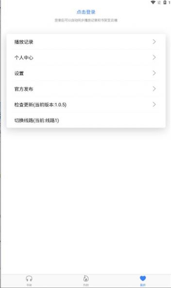 声荐app  v1.0.0图3