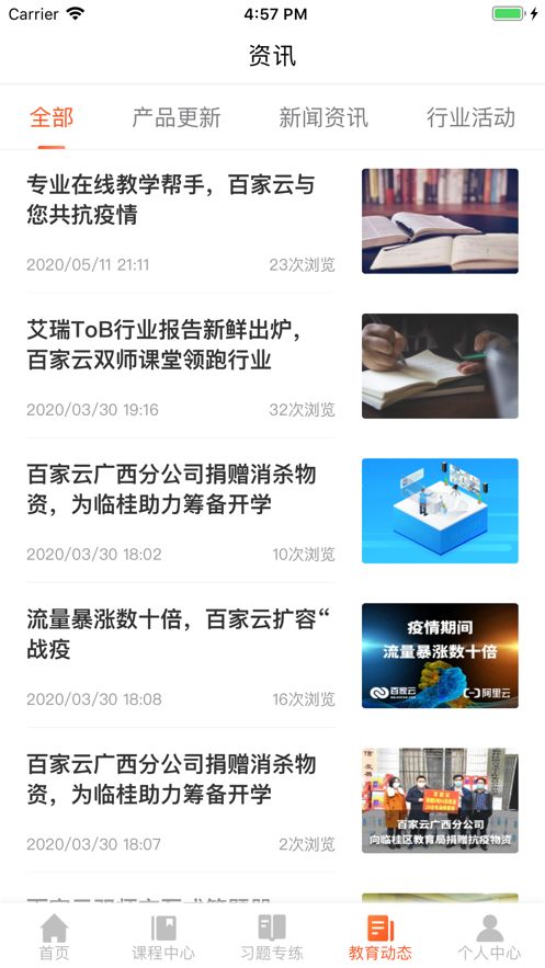 百家云学院app下载官网最新版本  v4.3.6图3