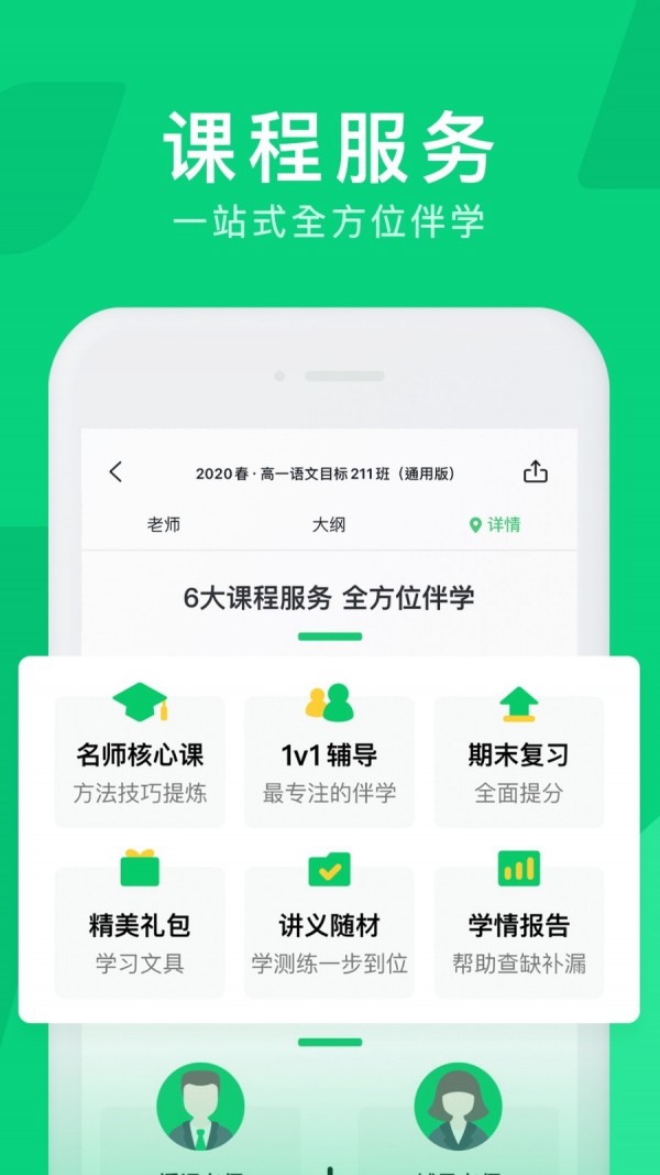 腾讯企鹅辅导平台下载官网  v1.0.0图2