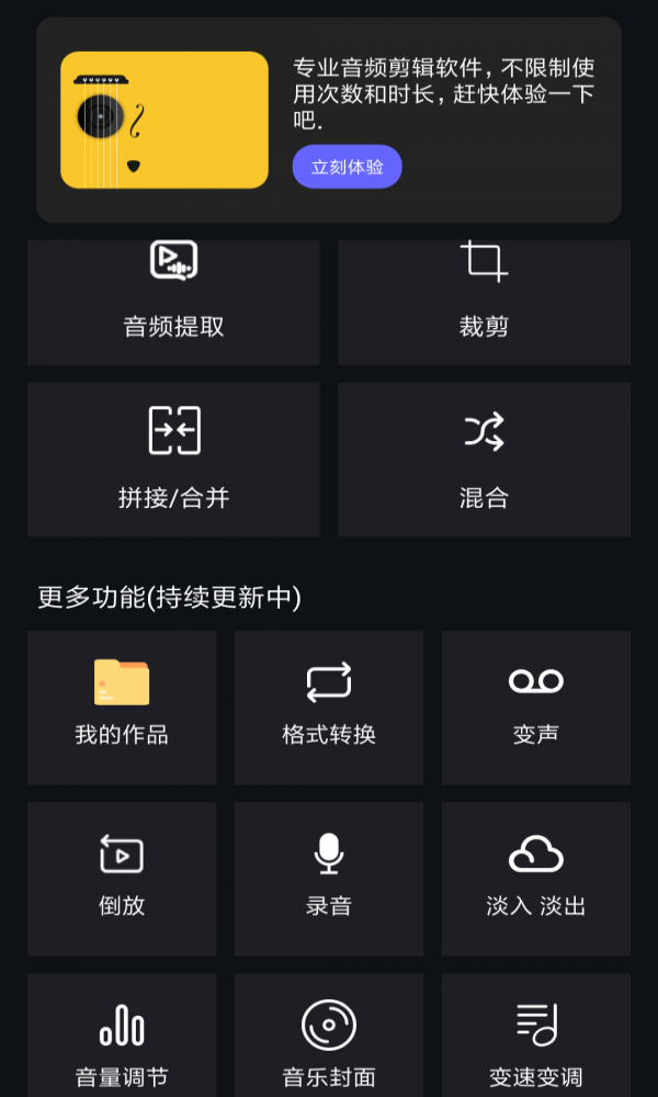 音频提取编辑软件免费下载手机版  v1.0.6图3