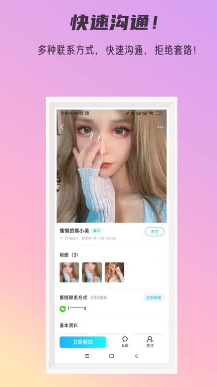 秘密公园交友  v3.1.0图3