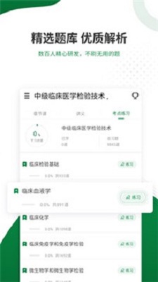 医学检验准题库手机版  v4.80图2