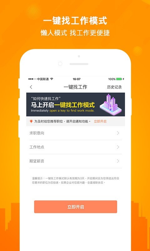 今日招聘app下载安装最新版  v2.5.0图2