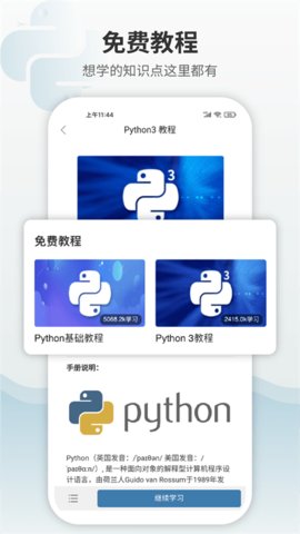 Python编程狮  v1.6.8图2