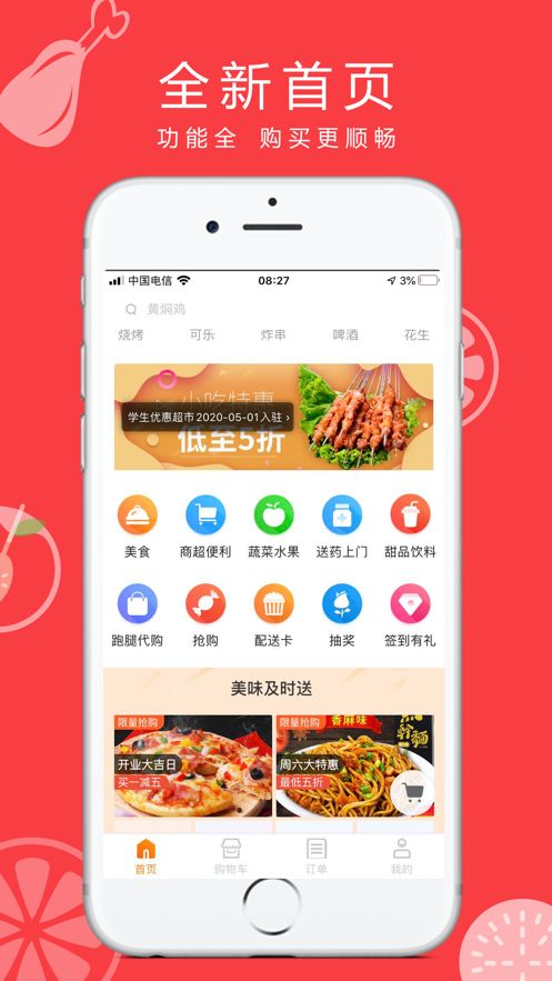 快跑鸭外卖手机版下载安装最新版  v1.0.0图4