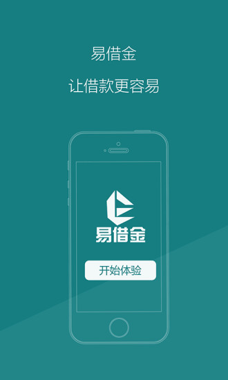 易借金贷款app官网下载  v1.0.1图3