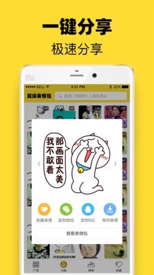 超级表情包战争下载安装最新版本苹果  v7.6.2图3