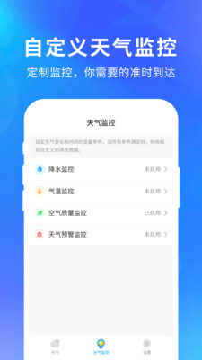 快乐天气下载安装最新版本  v1.1.1图2