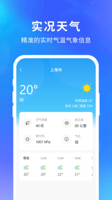 快乐天气预报下载手机版最新官网安装  v1.1.1图1