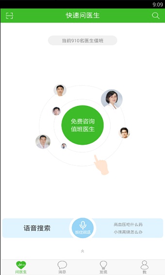 快速问医生软件下载手机版免费  v10.31图1