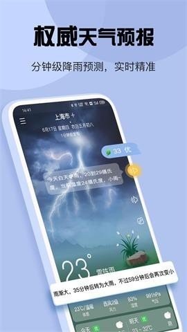 玛雅天气  v5.5.72图2