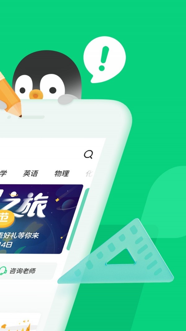 腾讯企鹅辅导app安装下载苹果手机  v1.0.0图3