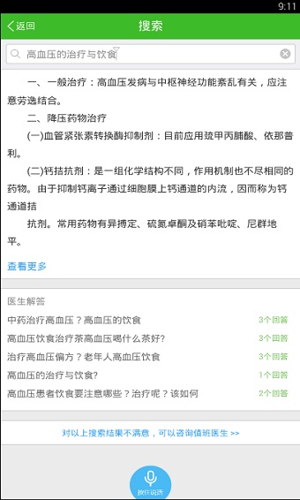 快速问医生医生版app下载安装最新版本  v10.31图3