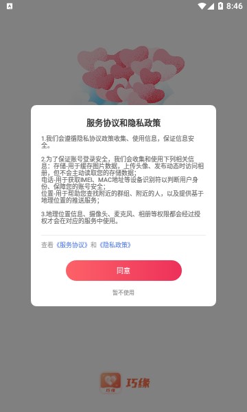 巧缘app  v2.2.007图2