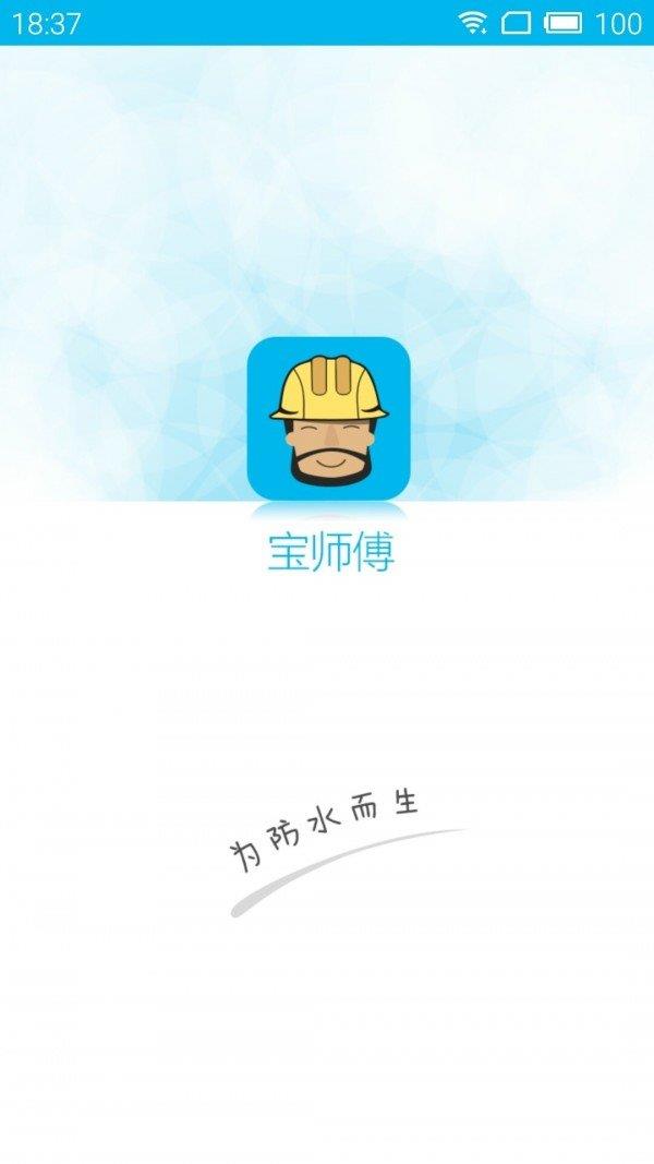 宝师傅  v1.3.3图1