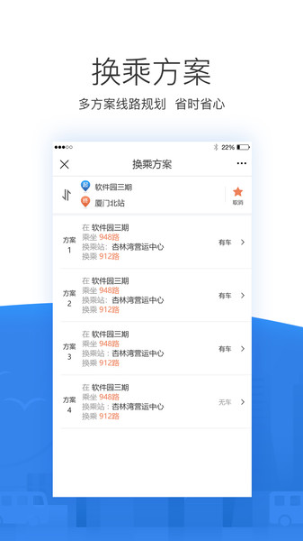 掌尚公交  v1.2.4.1103图2