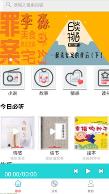 懒人免费听书小说手机版  v10.0图4