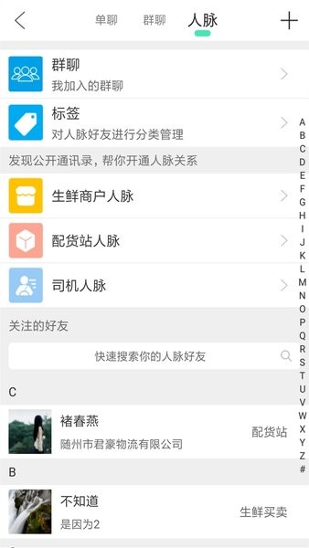 生鲜帮平台  v4.0.8图3