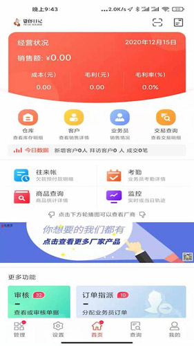 货郎日记  v7.2.2图1