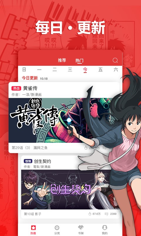 呆呆漫画手机版下载免费观看安装  v1.0.0图2